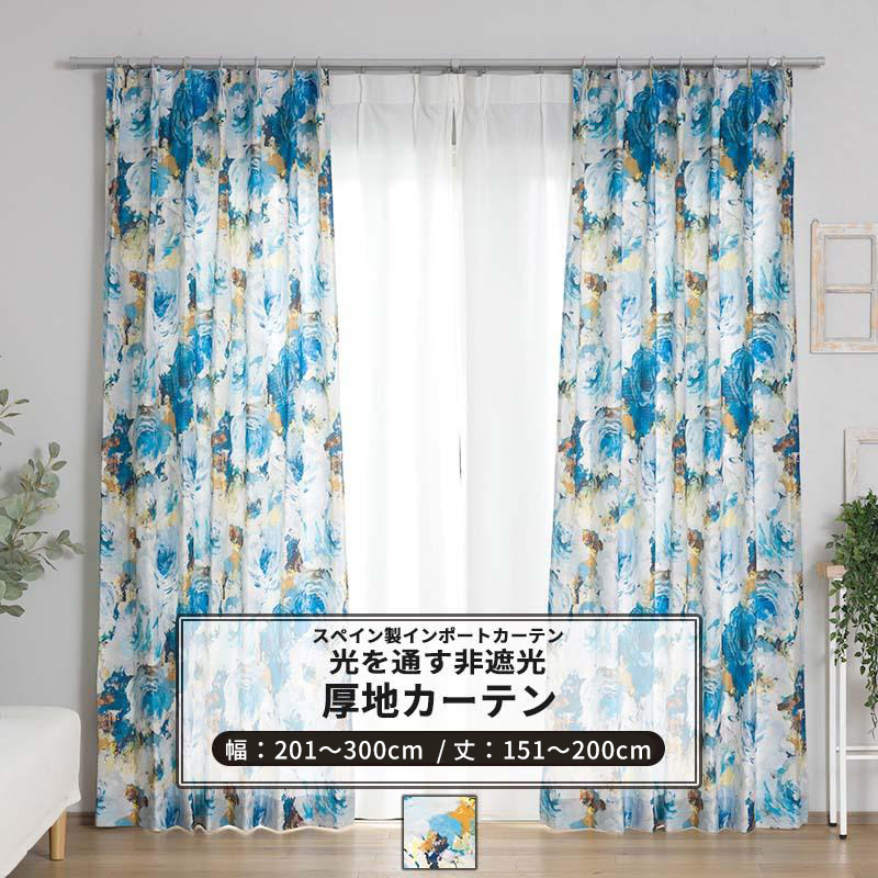 カーテン 花柄 華やか おしゃれ ホワイト ブルー オーダー 幅201〜300cm 丈151〜200cm YH851 ブルーチャーム 1枚 OKC5