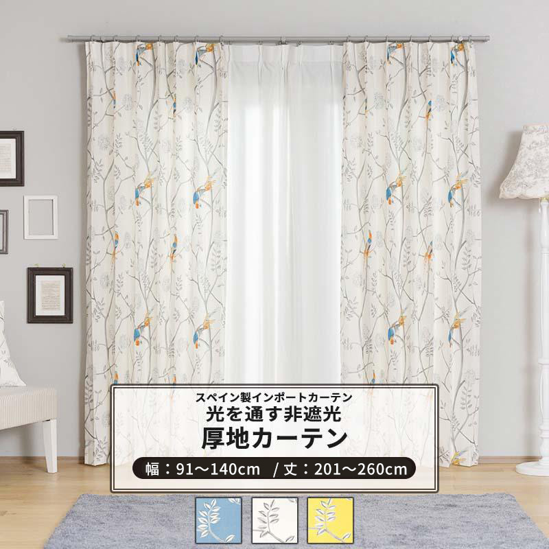 カーテン 花柄 鳥 おしゃれ ブルー ホワイト イエロー オーダー 幅91〜140cm 丈201〜260cm YH852 スノーボール 1枚 OKC5