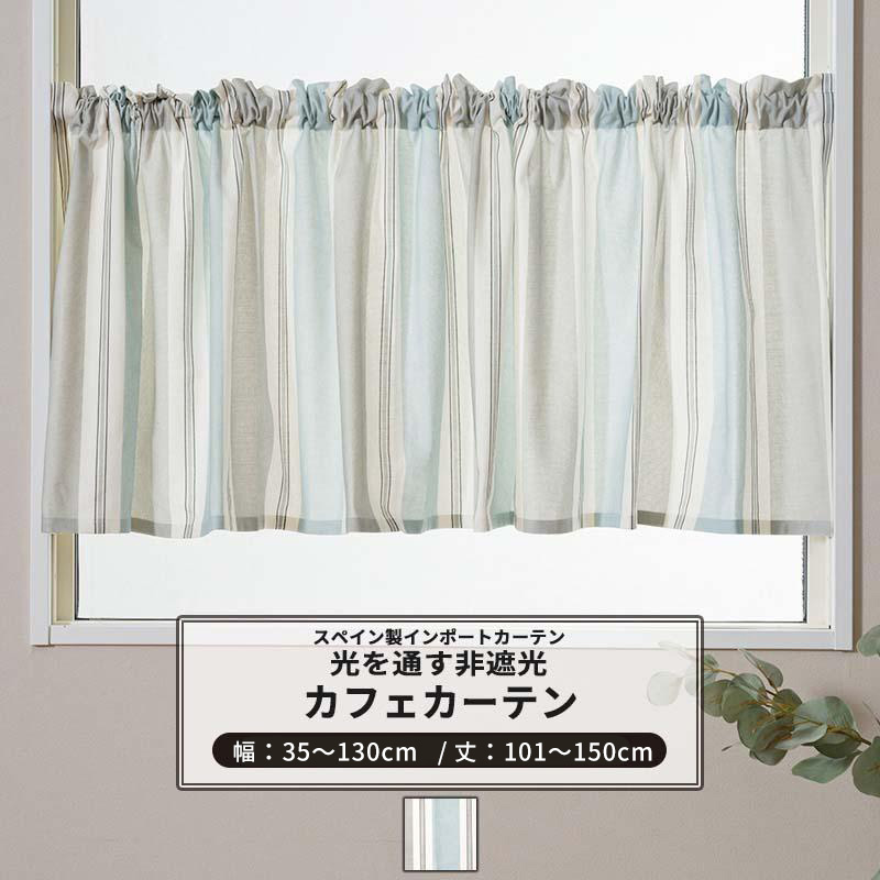 友安製作所 カフェカーテン ストライプ 縦線 シンプル グレー ブルー