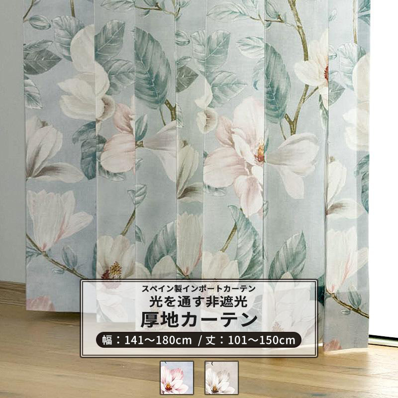 友安製作所 カーテン 花柄 モクレン おしゃれ 綺麗 ブルー グレー