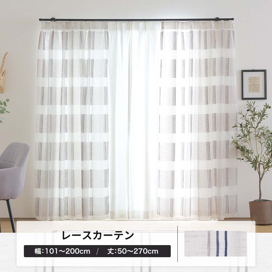 友安製作所 レースカーテン オーダー リネンライク ナチュラル 日本製