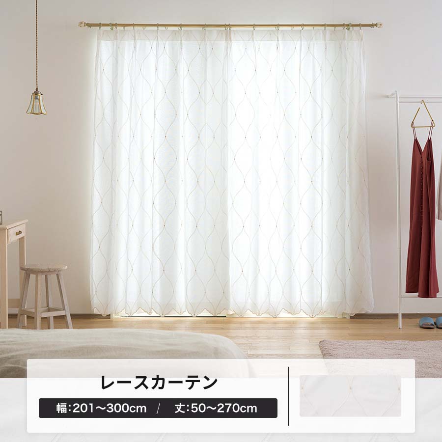 トルコ刺繍 レースカーテン　掃き出し窓➕腰窓 カーテン 出窓、腰高窓用カーテン【トルコ刺繍レース】