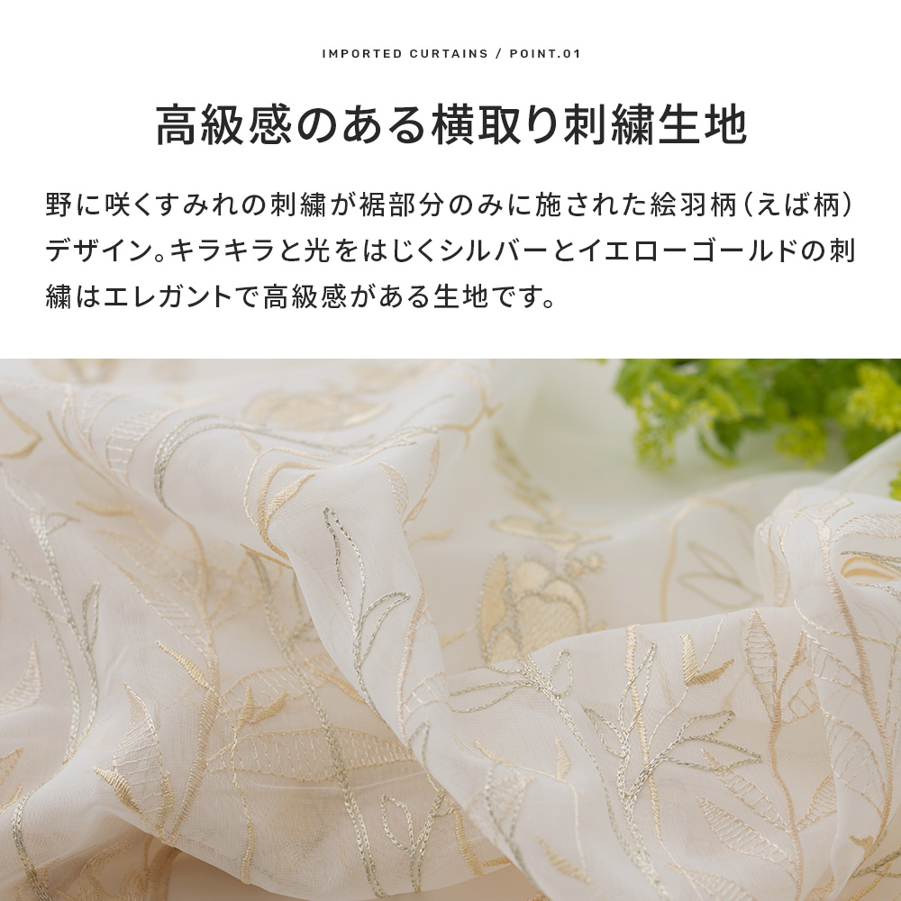 友安製作所 レースカーテン 刺繍 オーダー 出窓 小窓 日本製 幅101