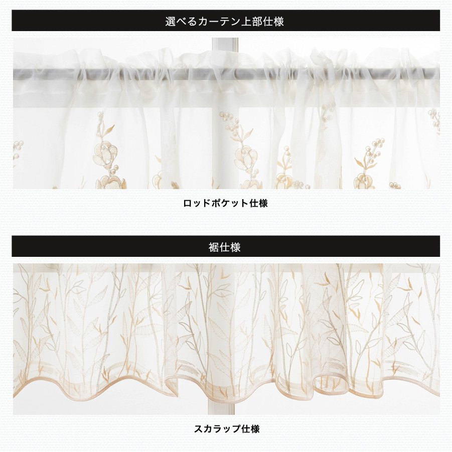 カフェカーテン レース 刺繍 オーダー 出窓 小窓 日本製 幅35〜140cm 丈20〜150cm YP3001フルーリOKC5_6