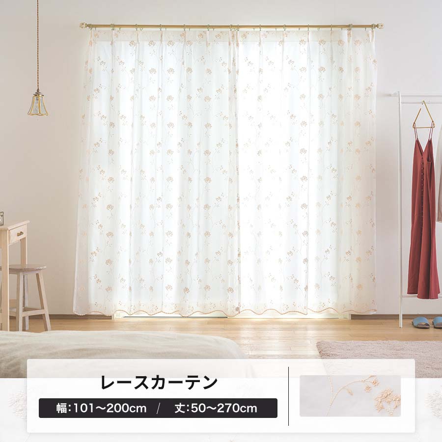 レースカーテン 刺繍 オーダー 出窓 小窓 日本製 幅101〜200cm 丈50〜270cm YP3002フイユOKC5