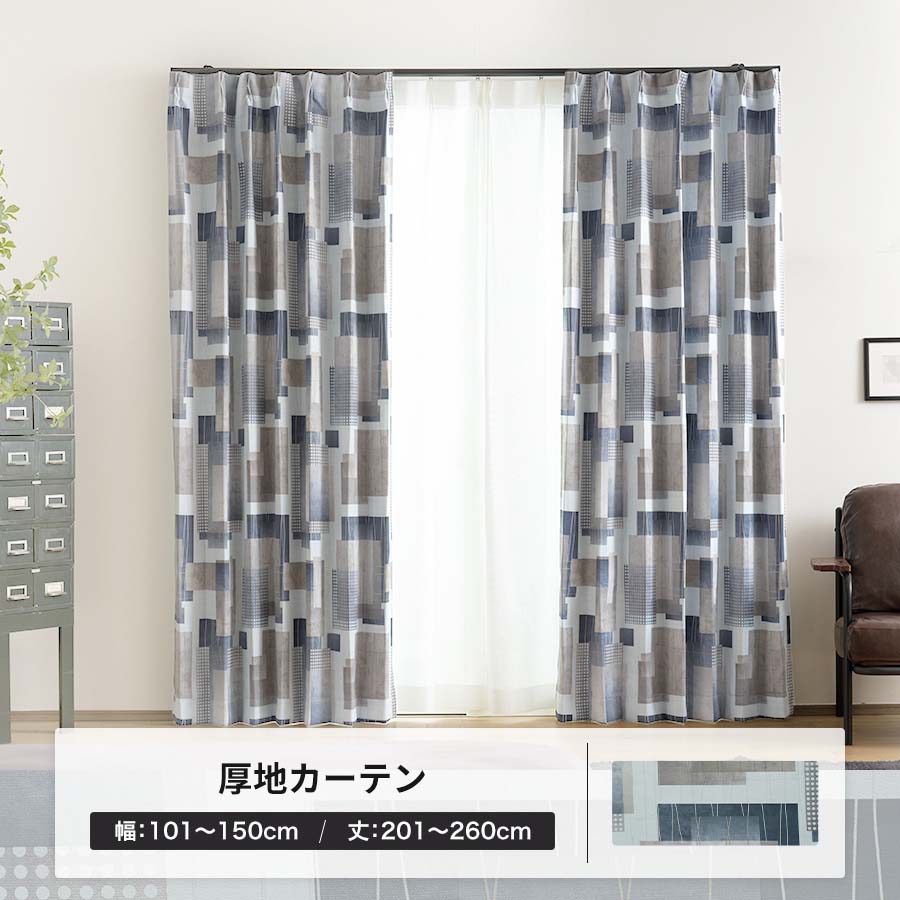 オーダーカーテン 遮光 北欧 おしゃれ 幅101〜150cm 丈201〜260cm YS7004コラッシュOKC5