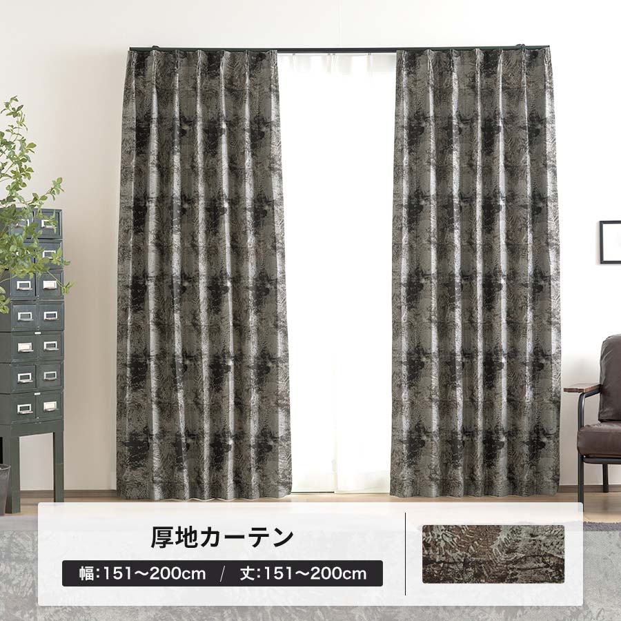 オーダーカーテン 遮光 インダストリアル 石目調 幅151〜200cm 丈151〜200cm YS7006スフェリスOKC5