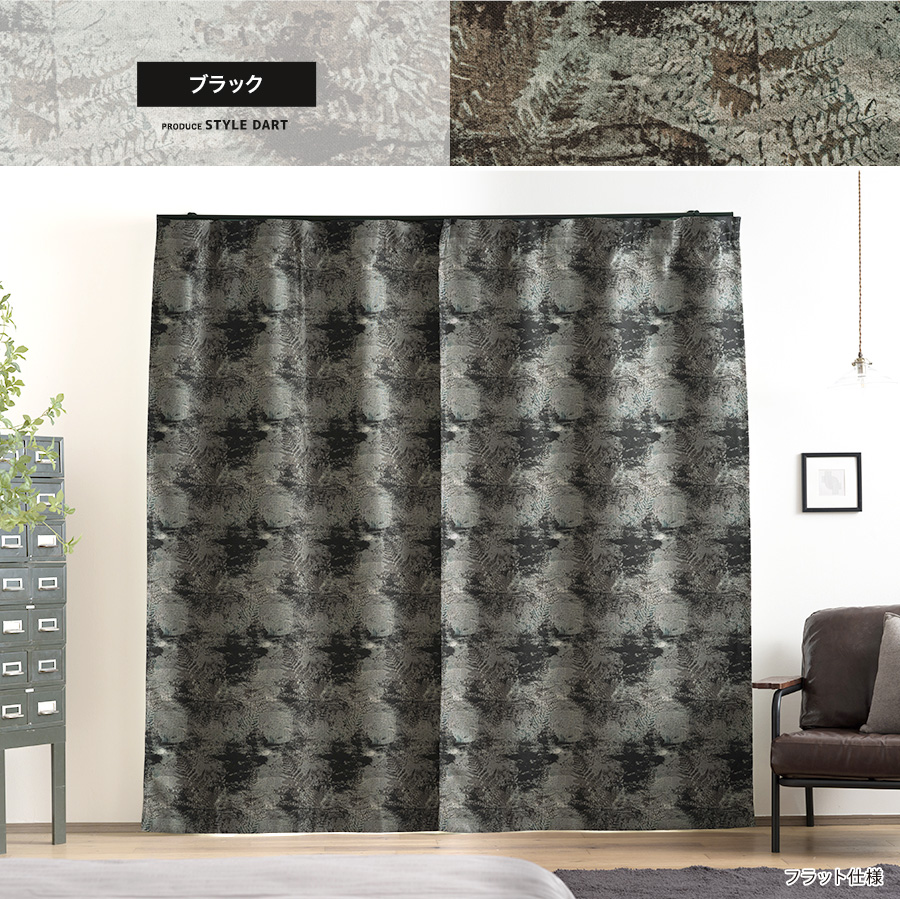 友安製作所 オーダーカーテン 遮光 インダストリアル 石目調 幅101