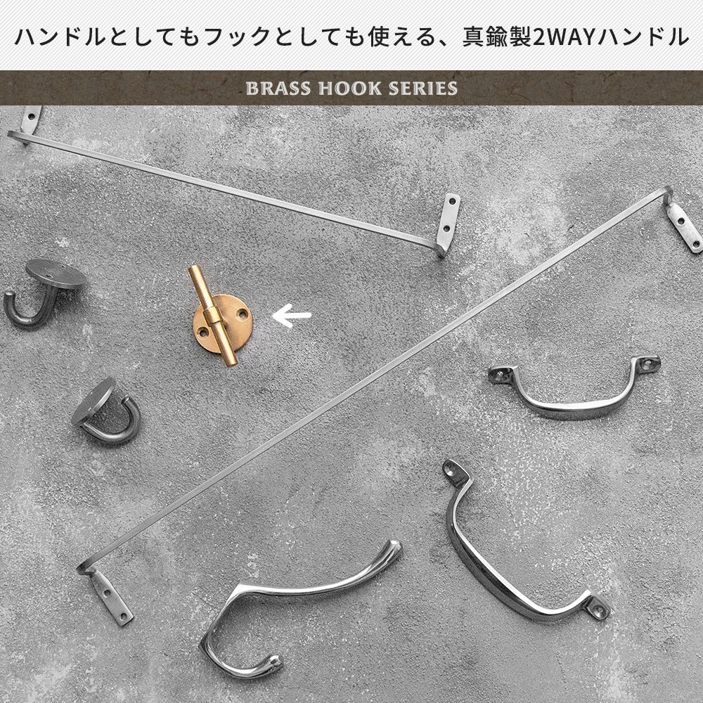 フック ハンドル 真鍮 おしゃれ 壁掛け 金具 ウォールフック ブラス
