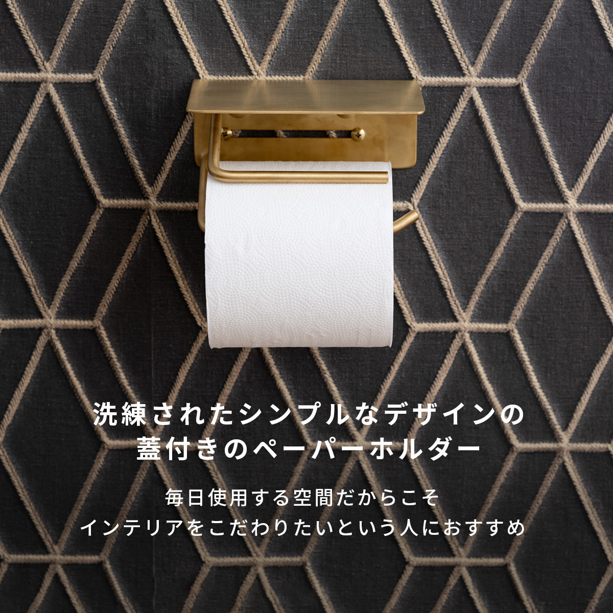 トイレットペーパーホルダー シングル 真鍮 ゴールド おしゃれ 棚付き