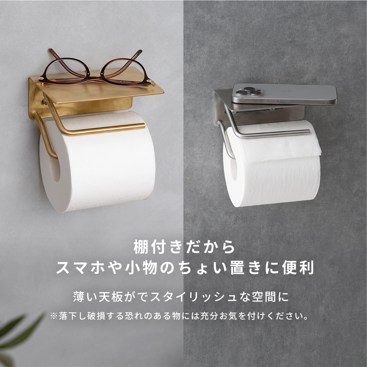 トイレットペーパーホルダー シングル おしゃれ ステンレス 棚付き