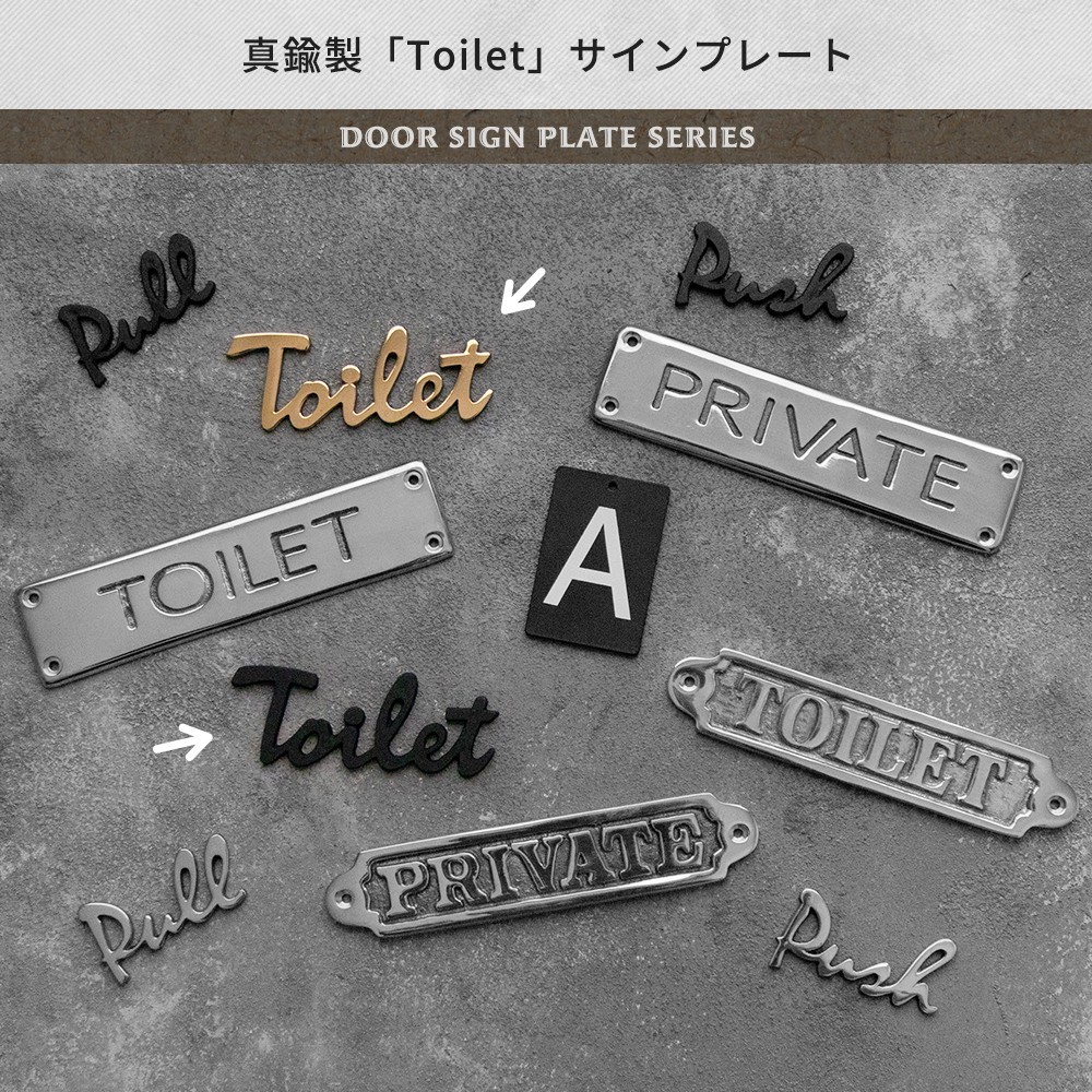 ドアプレート トイレサイン TOILET プレート 部屋 表札 真鍮 SL130BK SL135P :ZAXSL130:DIY  壁床窓インテリア内装イゴコチ - 通販 - Yahoo!ショッピング