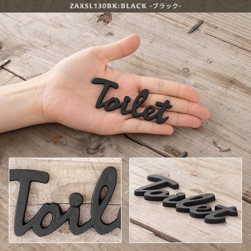 ドアプレート トイレサイン TOILET プレート 部屋 表札 真鍮 SL130BK SL135P :ZAXSL130:DIY  壁床窓インテリア内装イゴコチ - 通販 - Yahoo!ショッピング