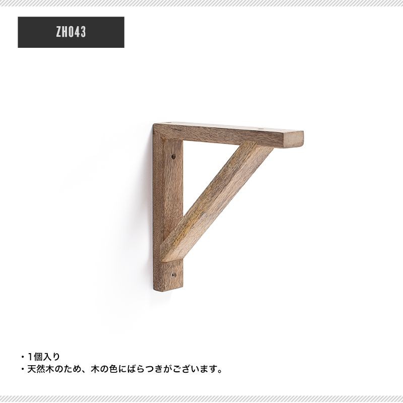 棚 diy 棚受け ブラケット アンティーク ヴィンテージ 木製 ブラケット