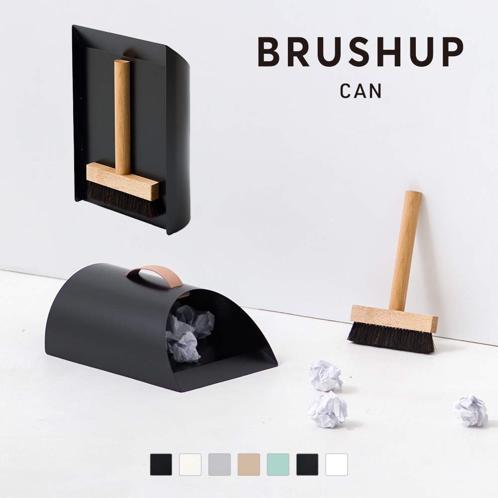 ほうき ちりとり セット ゴミ箱 ごみ箱 おしゃれ 室内ほうき 玄関 箒 BRUSHUP カン