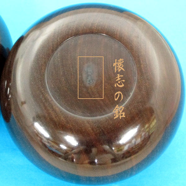 碁笥本ローズ紫檀極上特大36号