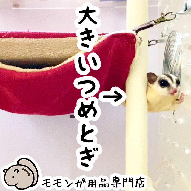 フクロモモンガの爪とぎバー ロングタイプ ストレート型 ももんがもんもん共和国オリジナル 爪切り補助 爪ヤスリ効果 シマリスやデグーにも使えます
