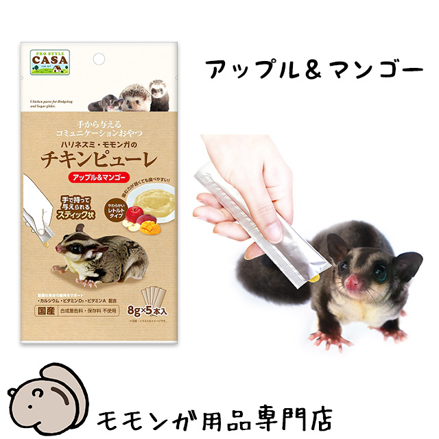 ゆうパケットOK マルカン CASA ハリネズミ・モモンガのチキンピューレ