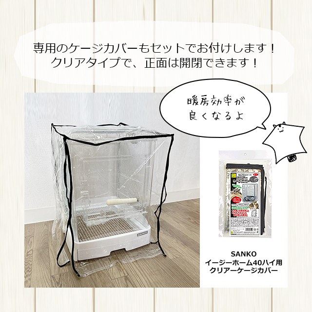 三晃商会 SANKO イージーホーム クリアー モモンガ40 WH