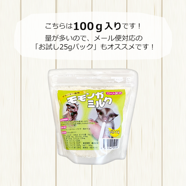 R.D.B モモンガミルク　100g×8個 R.D.B モモンガミルク 100g×2個 【公式通販】