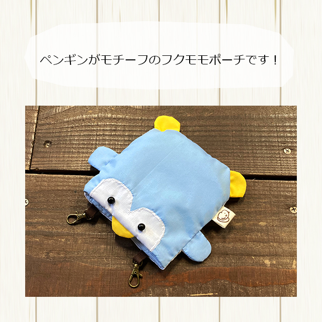 ゆうパケットOK ももんがもんもん共和国オリジナルポーチ05 夏用