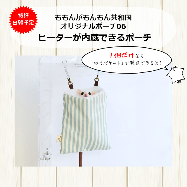 ゆうパケットOK ももんがもんもん共和国オリジナルポーチ06 マルチ