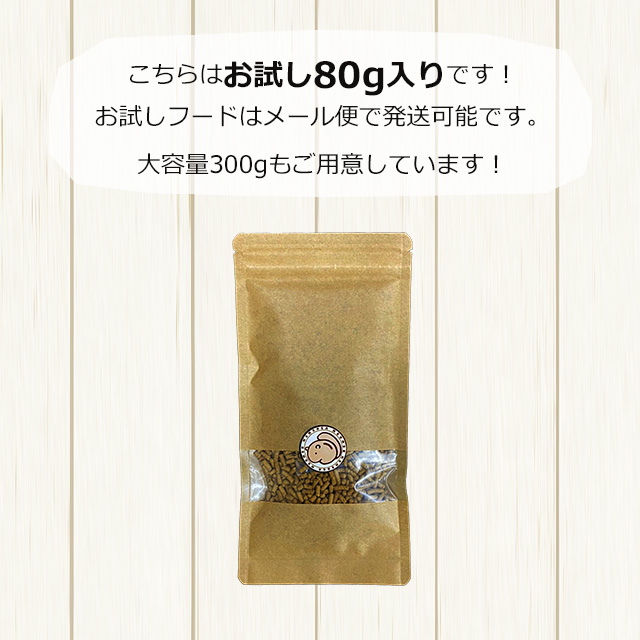 ゆうパケットOK SANKO フクロモモンガフード 80g お試し小分けパック