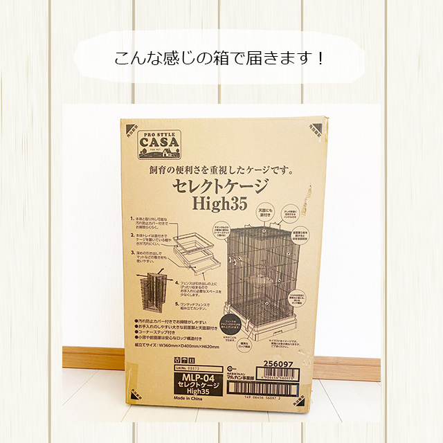 フクロモモンガ用大型ケージ マルカン CASA セレクトケージ