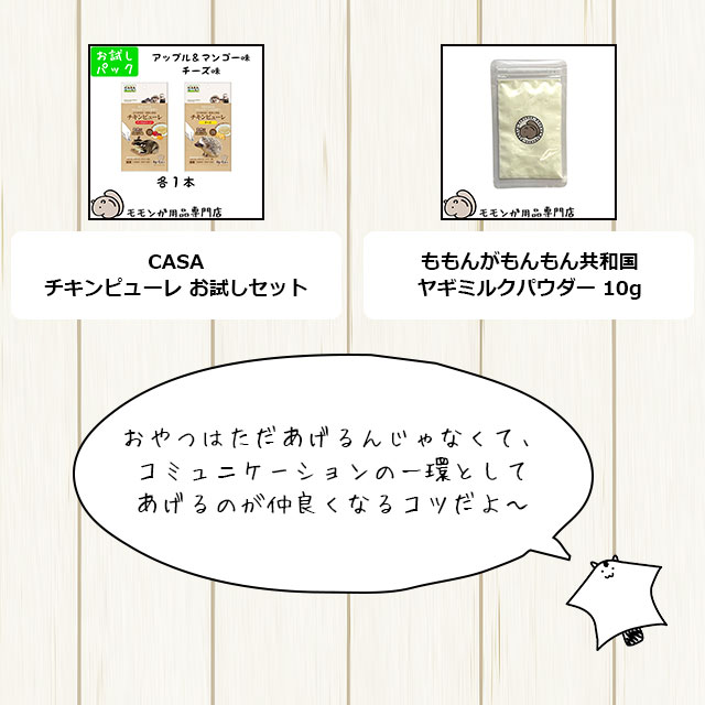 フクロモモンガの飼育初心者セット01 基本の飼育用品セット 専門店が