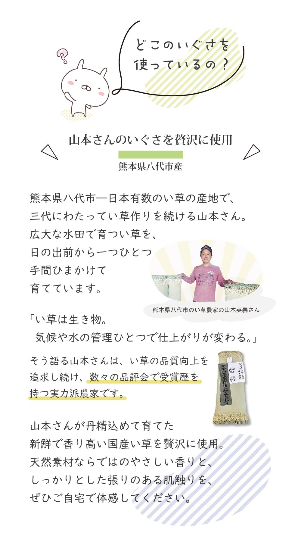 山本さんのいぐさを贅沢に使用