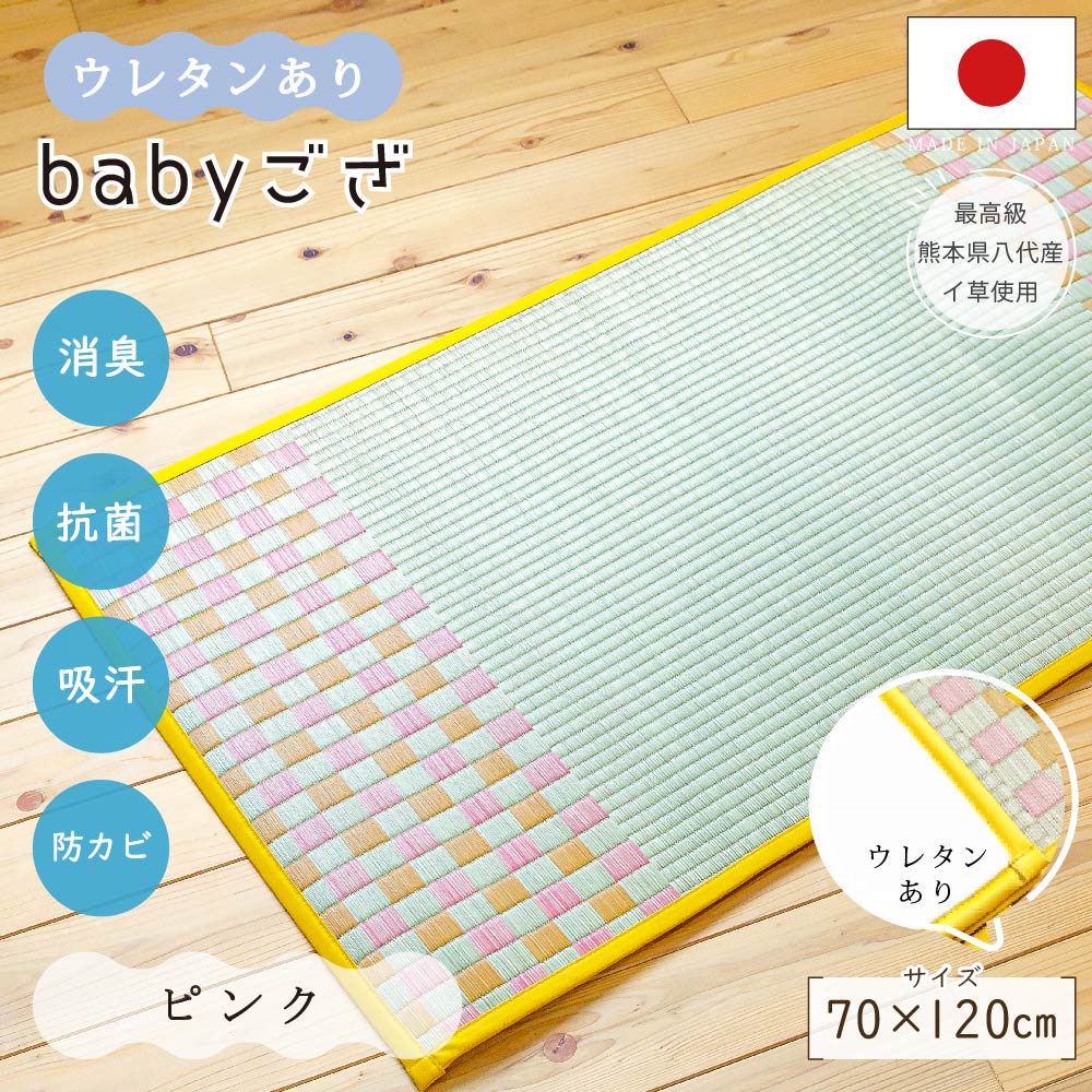 国産い草 ベビーマット 赤ちゃん寝ござ 夏用寝具 シーツ