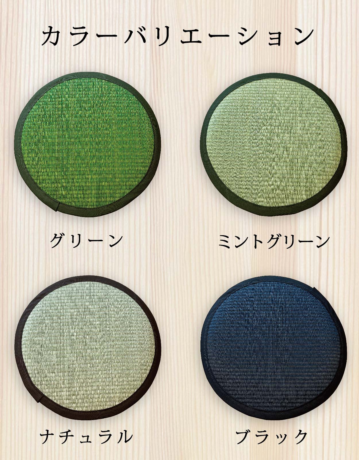 チェアパッドカラーバリエーション