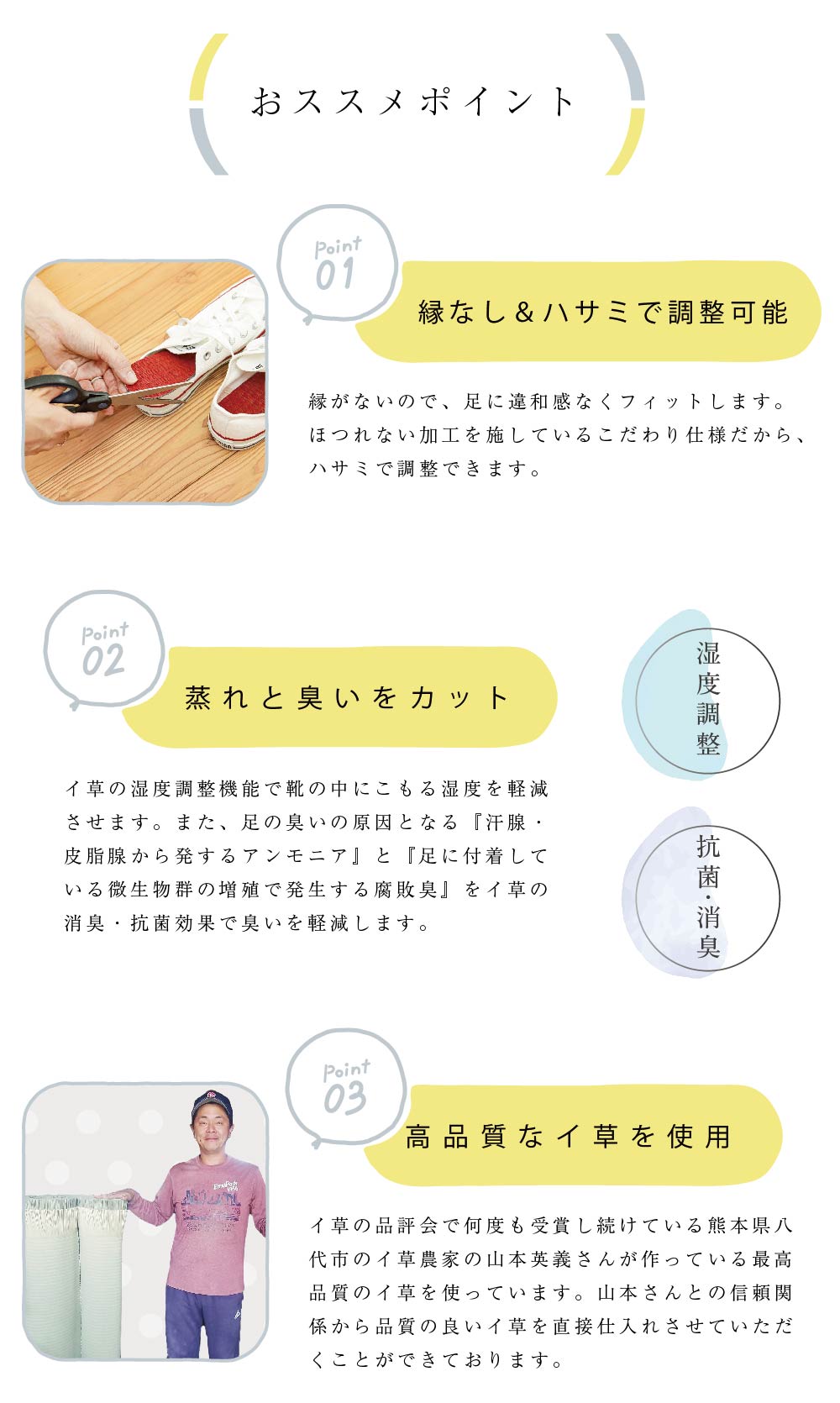 おすすめポイント