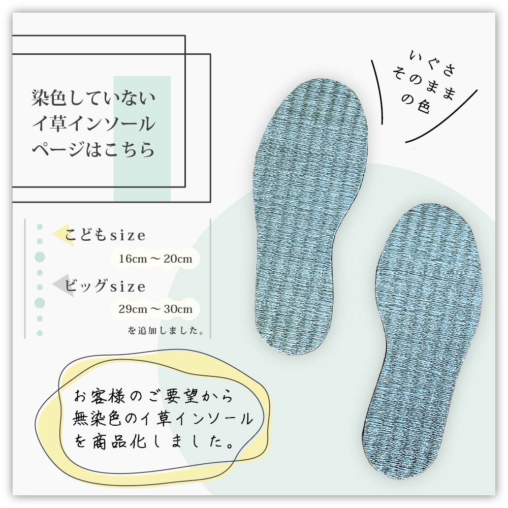 無染色のイ草インソールはこちら！