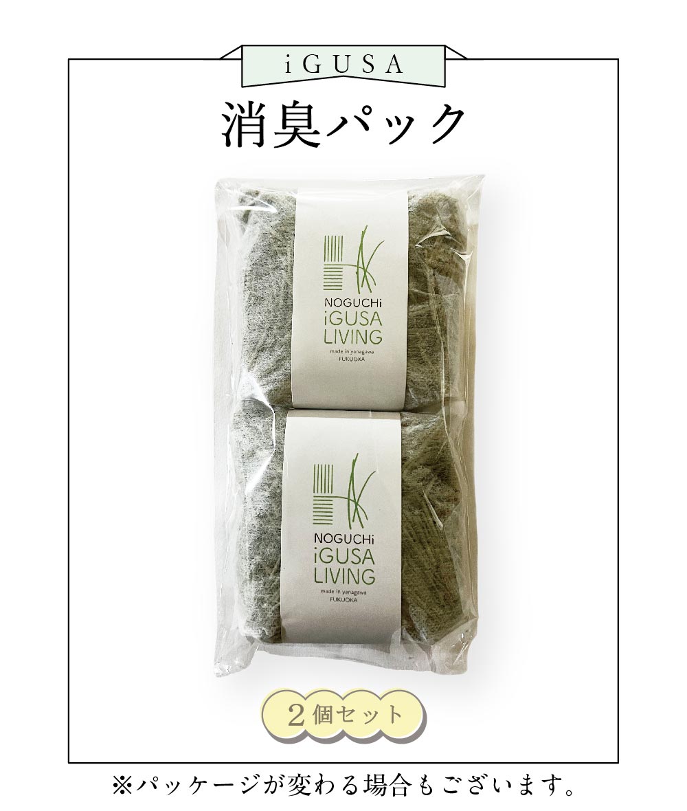 いぐさ消臭パック2個入