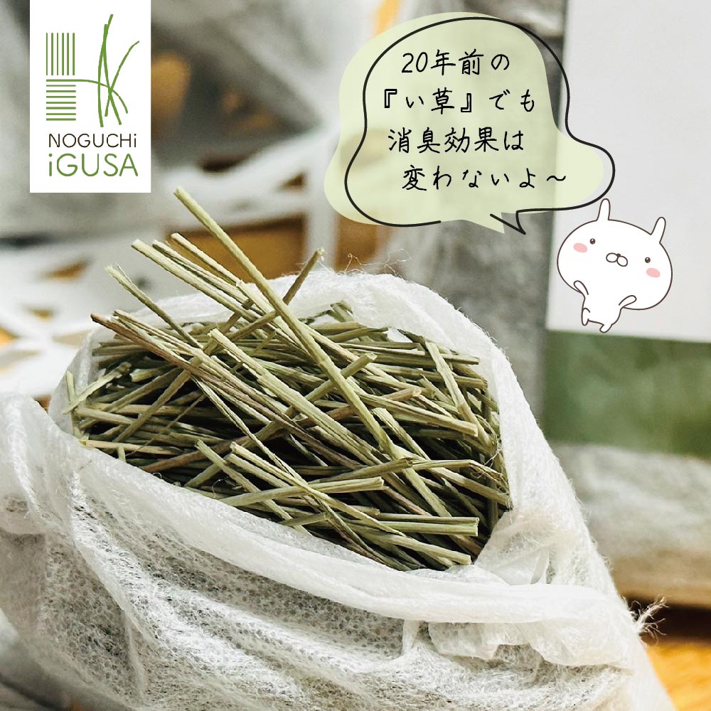 20年使用しても消臭効果は変わらない