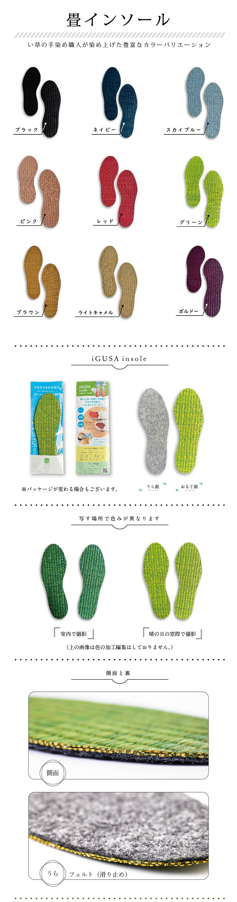 畳インソールのカラーバリエーション