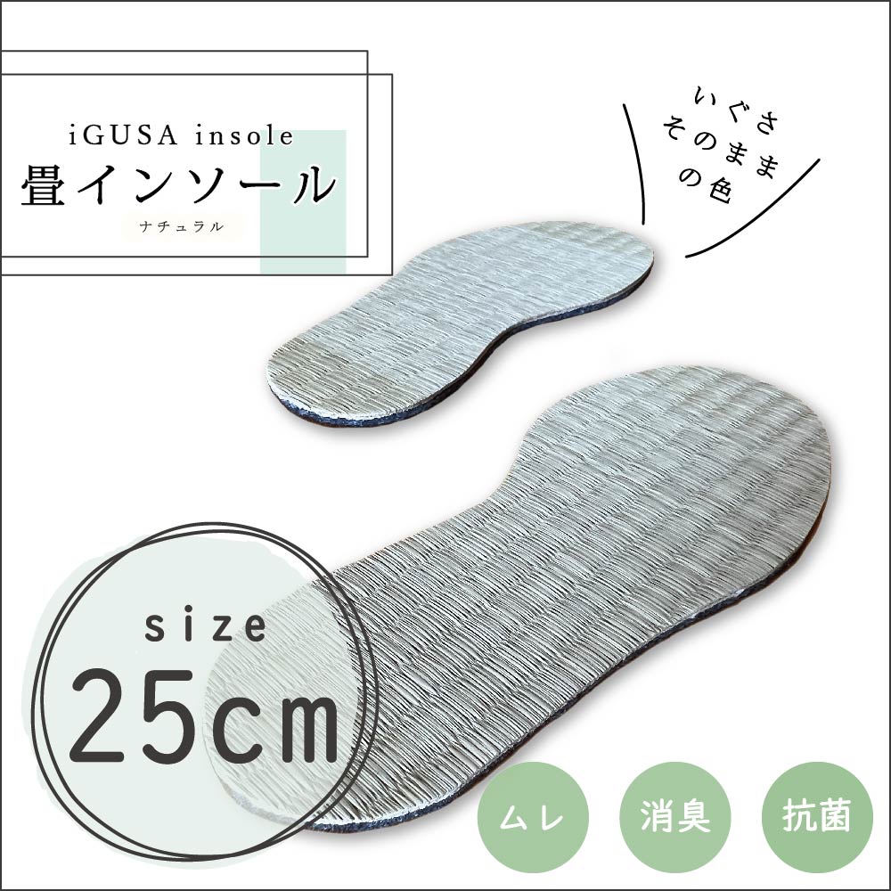 い草 インソール 畳 中敷き 国産 革靴 疲れない 臭わない ビジネス