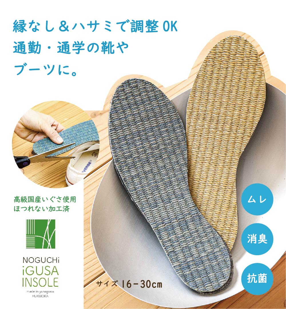 縁なし＆ハサミで調整OK　通勤・通学の靴やブーツに