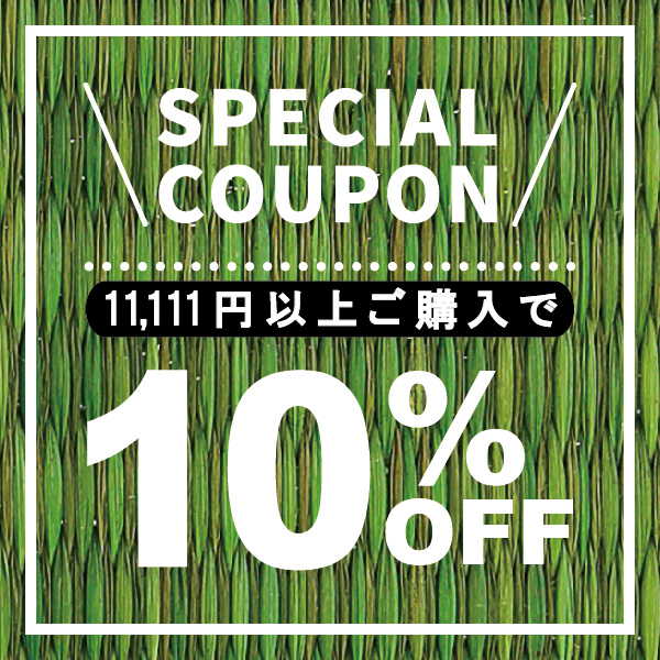 野口いぐさの「◆７月限定◆　１０％OFFクーポン」のクーポン