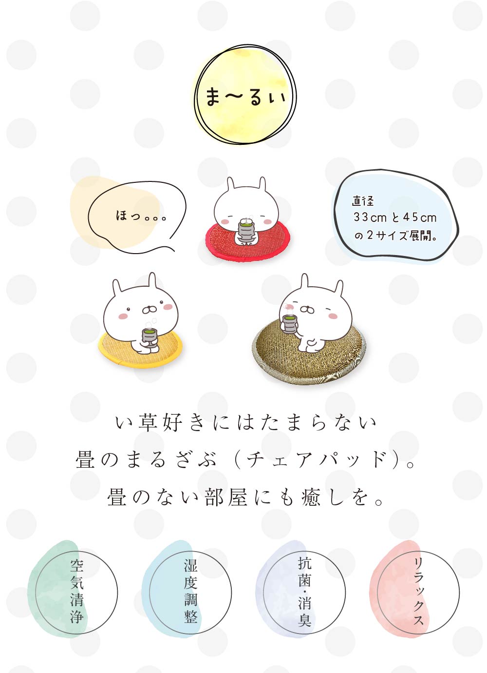 い草好きにはたまらない畳のまるざぶ（チェアパッド）。畳のない部屋にも癒しを。