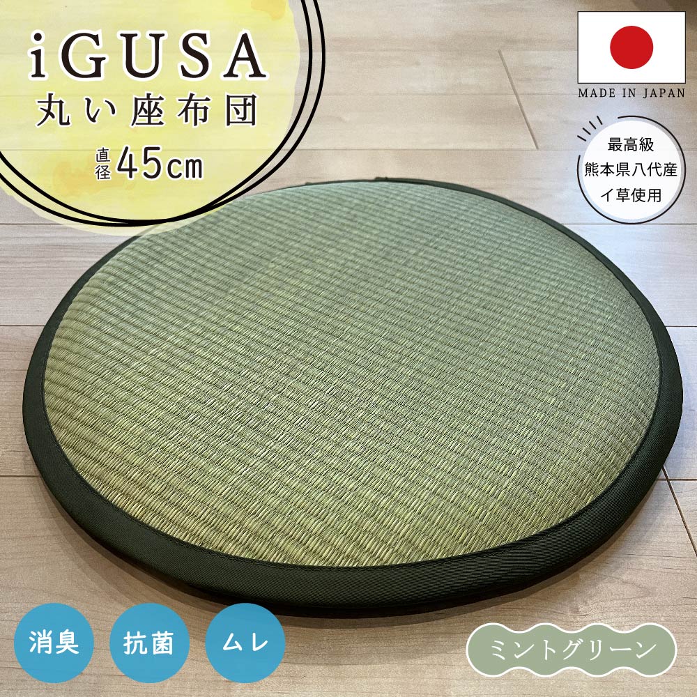 【新品未使用】い草　いぐさ　井草　円座　座布団　丸　3枚組　日本製　添島勲商店 い草 いぐさ 井草 円座 座布団 丸 3枚組 日本製 漆島勲商店