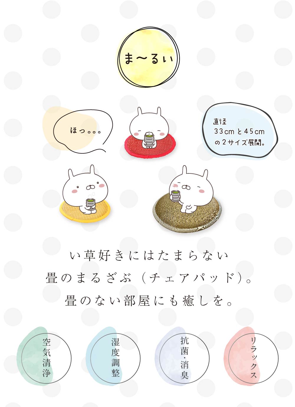 い草好きにはたまらない畳のまるざぶ（チェアパッド）。畳のない部屋にも癒しを。