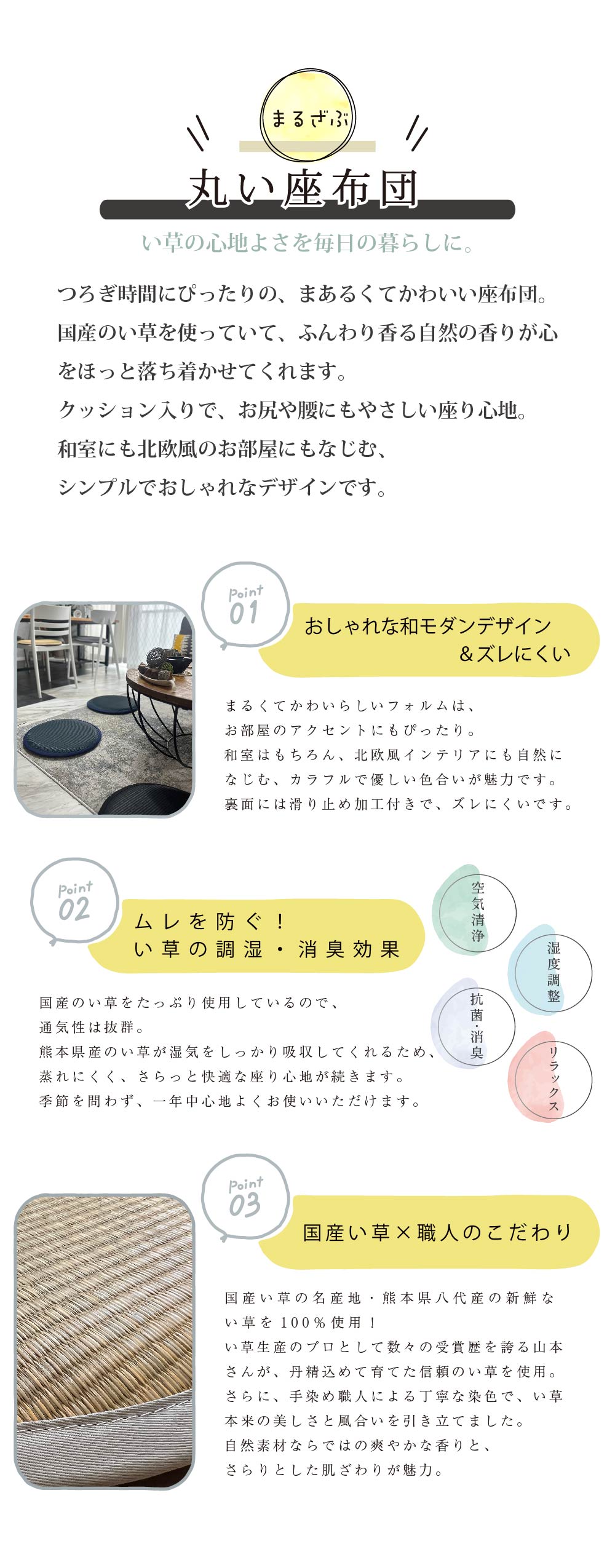 丸いチェアパッド 国産い草座布団 45cm 椅子用クッションのおしゃれな和モダンデザイン 蒸れを防ぐ調湿・消臭効果 職人仕上げで高品質