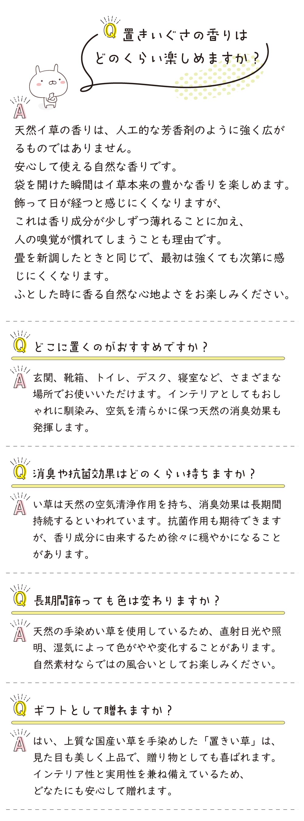 置きい草の香りや消臭効果に関するQ&A 玄関・靴箱・トイレなど多用途に使える国産い草インテリア
