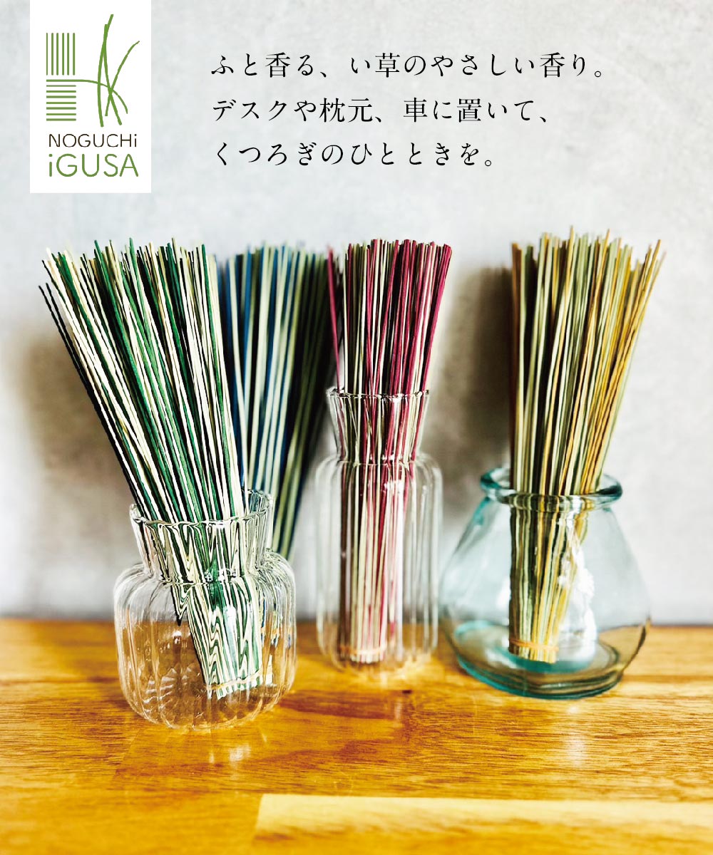 ふと香る国産い草のやさしい香り。置きい草をデスクや枕元、車に置いてリラックスできる癒しのインテリア