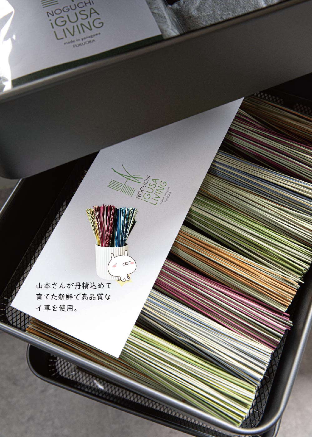 山本さんが丹精込めて育てた熊本県八代産の高品質い草を使用。手染めで彩られた置きい草のカラーバリエーション