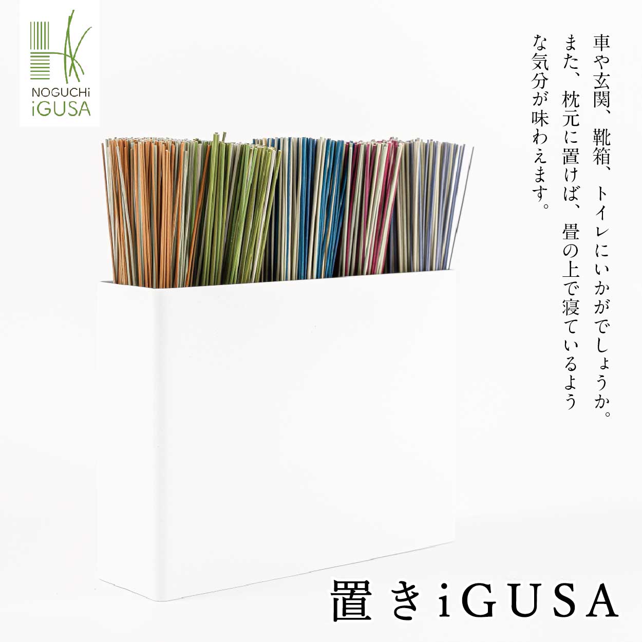 高品質の国産い草がお家時間を快適に。