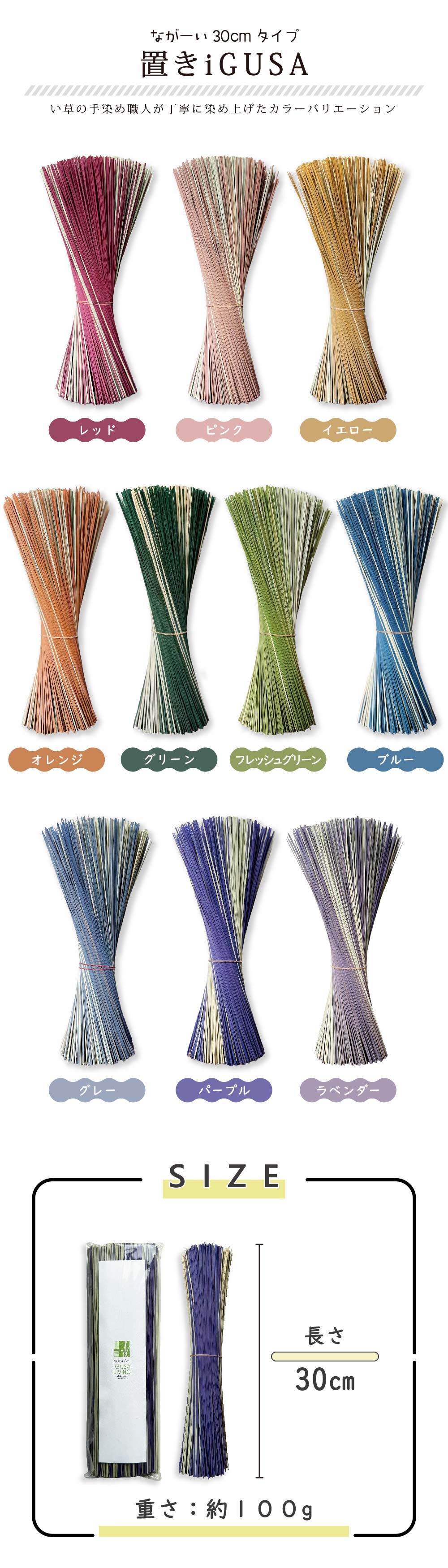 カラフルな置きい草 30cm 国産い草を手染めした置きい草 消臭・調湿効果で玄関や靴箱におすすめ 和モダンなインテリアやギフトにも最適