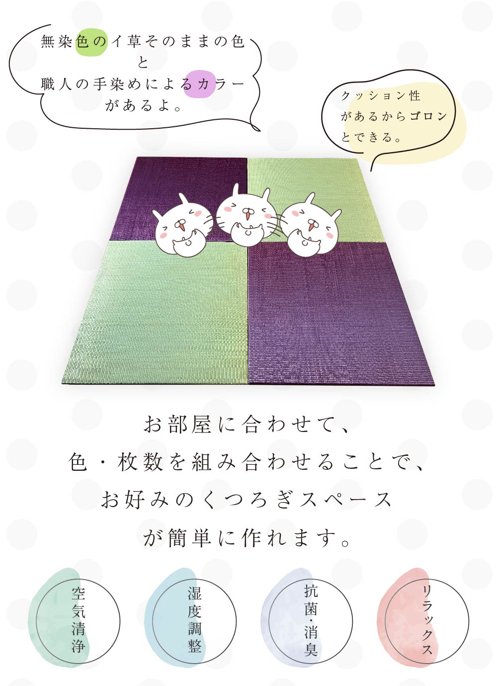 置き畳のカラーバリエーション8色と裏面デザイン。和モダンでリビングや子ども部屋に最適
